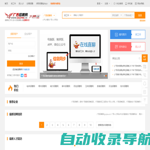 广西招聘网官方网站_广西人才网_广西求职招聘认准【雄鹰标志】